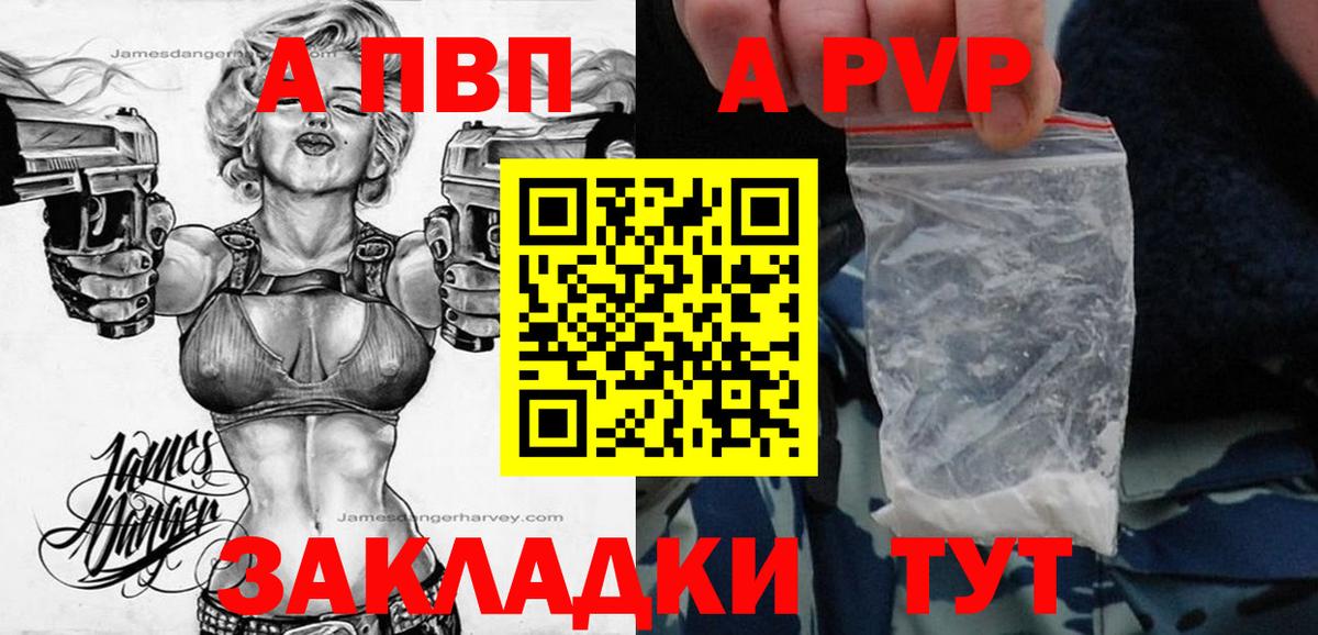 Alpha-PVP  A PVP Crystall  Псков  Alpha PVP СК КРИС  Вход с VPN  A PVP Соль 