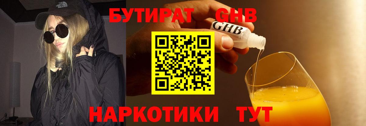 БУТИРАТ 99% Псков