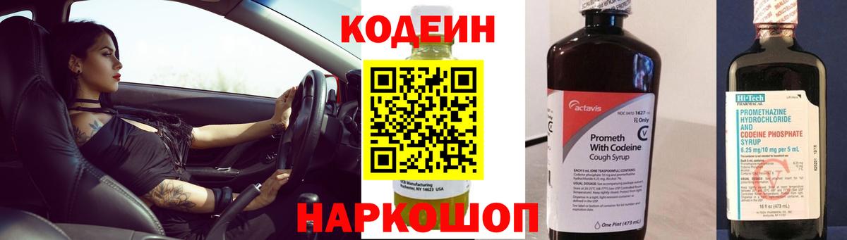 Псков  Codein напиток Lean (лин)  купить наркотики цена  Вход с VPN 