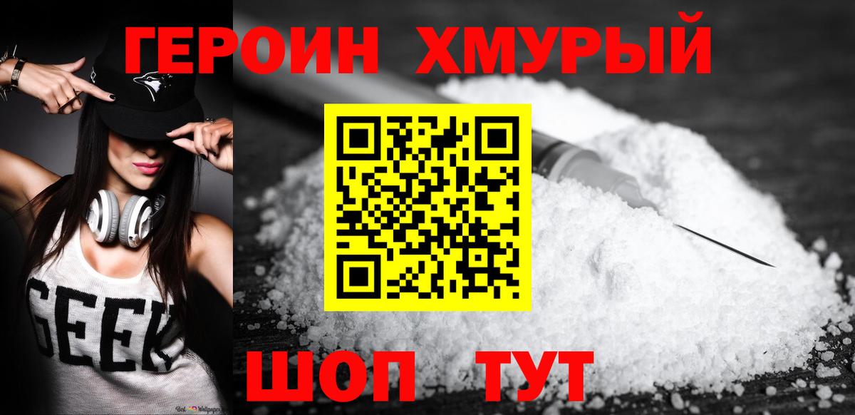 Героин герыч Псков