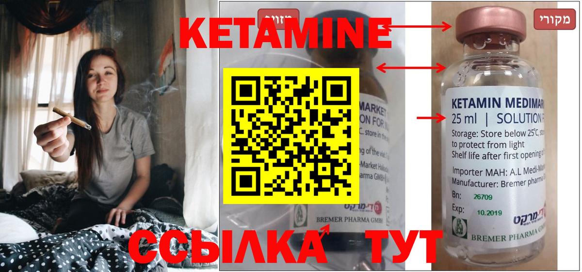 Кетамин VHQ Псков