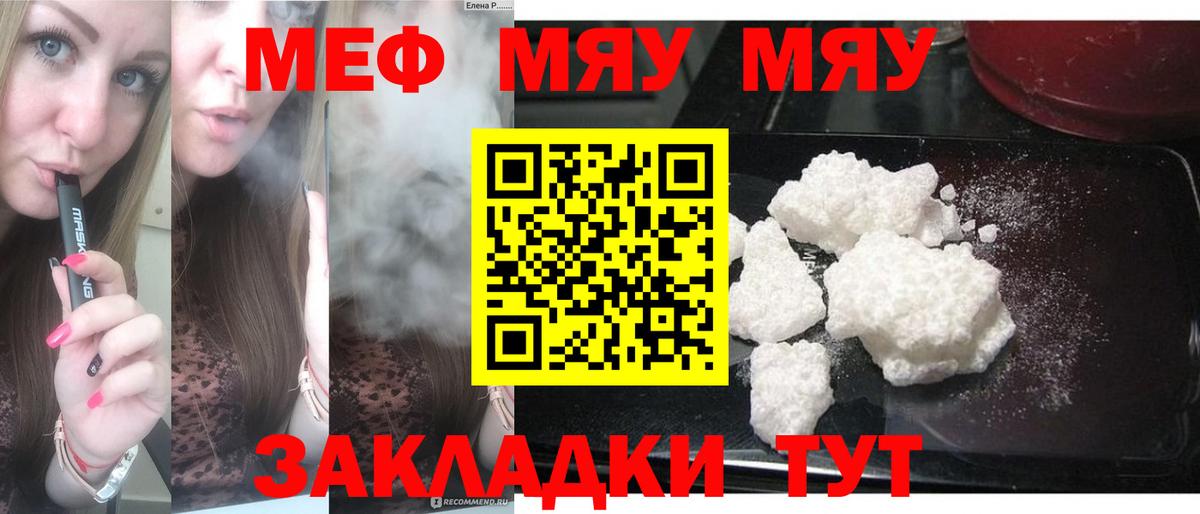 Мефедрон кристаллы Псков