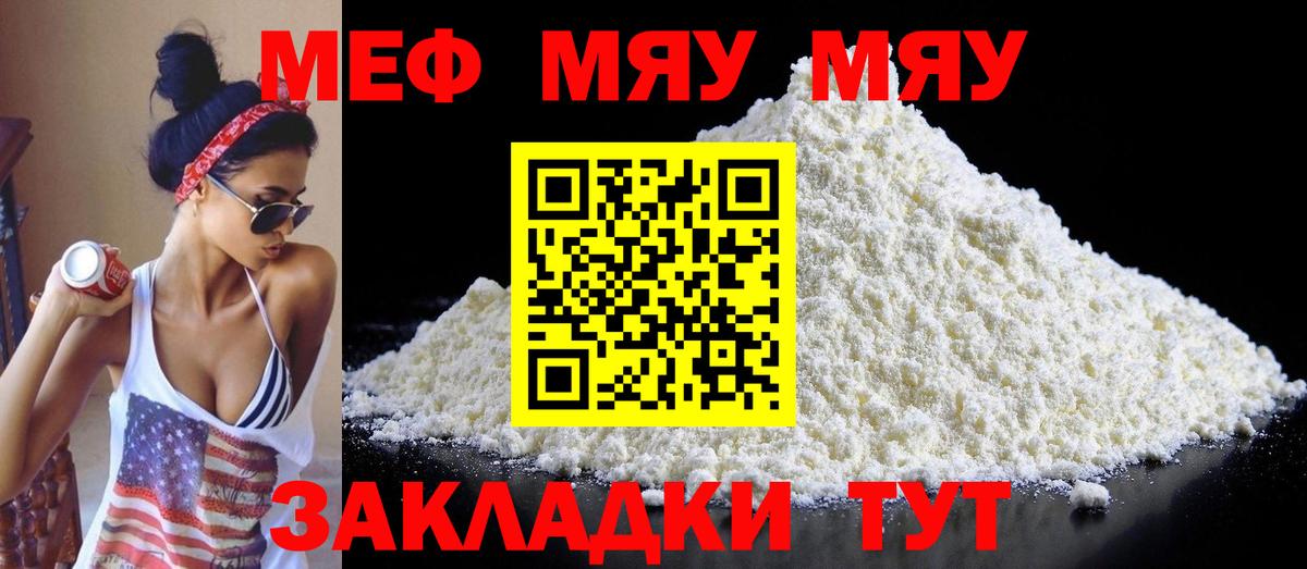 Мефедрон  Мефедрон 4 MMC  Вход с VPN  Меф mephedrone  Псков  МЕФ 