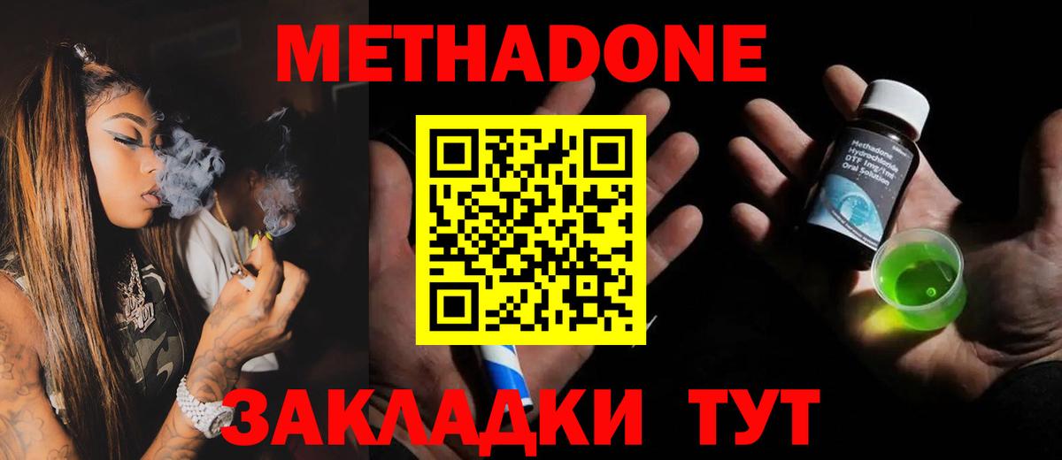 Метадон мёд  Вход с VPN  МЕТАДОН methadone  Псков 