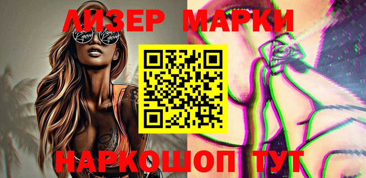 Марки NBOMe 1,8мг  Марки NBOMe 1,8мг  Псков  Марки 25I-NBOMe  Вход с VPN 